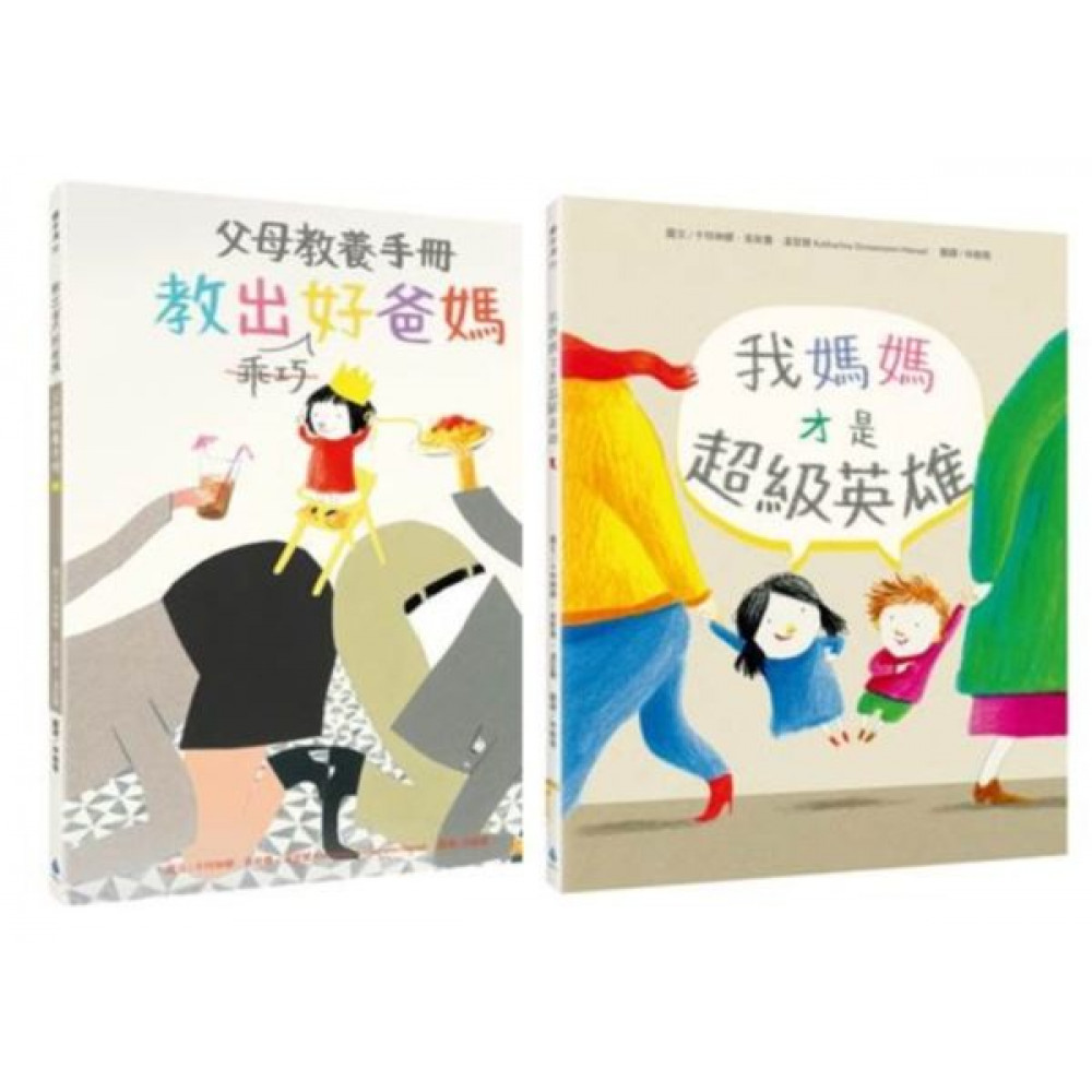 翻轉視角‧重新思考愛：德國暢銷親子繪本套書 | 拾書所