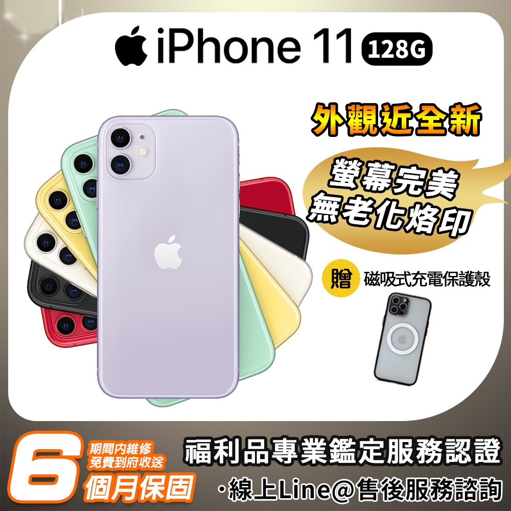 福利品】Apple iPhone 11 6.1吋128G 外觀近全新智慧型手機| 福利機