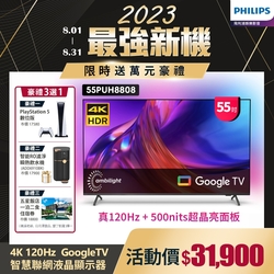 PHILIPS飛利浦 55吋4K 120Hz Google TV智慧聯網液晶顯示器55PUH8808