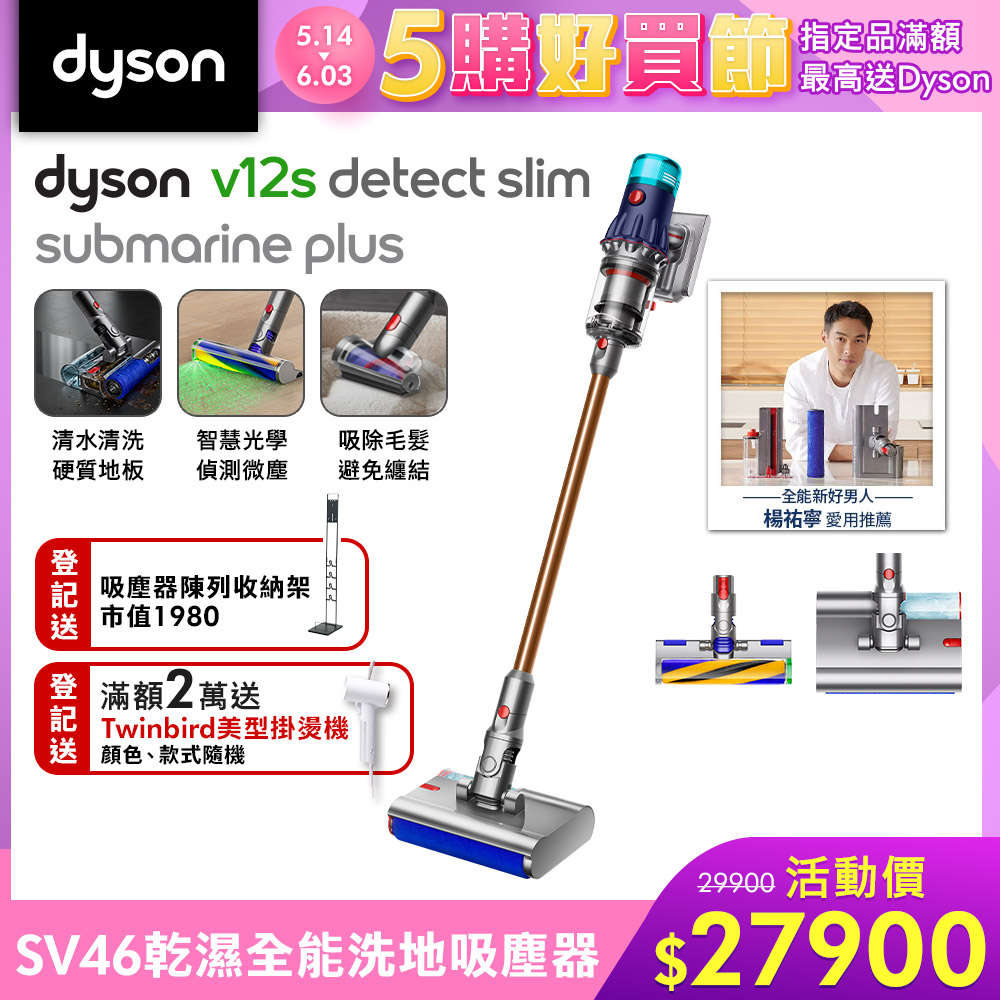 Dyson 戴森 V12s Detect Slim Submarine Plus SV46 乾溼全能洗地吸塵器