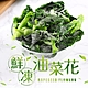 (任選)愛上鮮果-鮮凍油菜花1包(200g±10%/包) product thumbnail 1