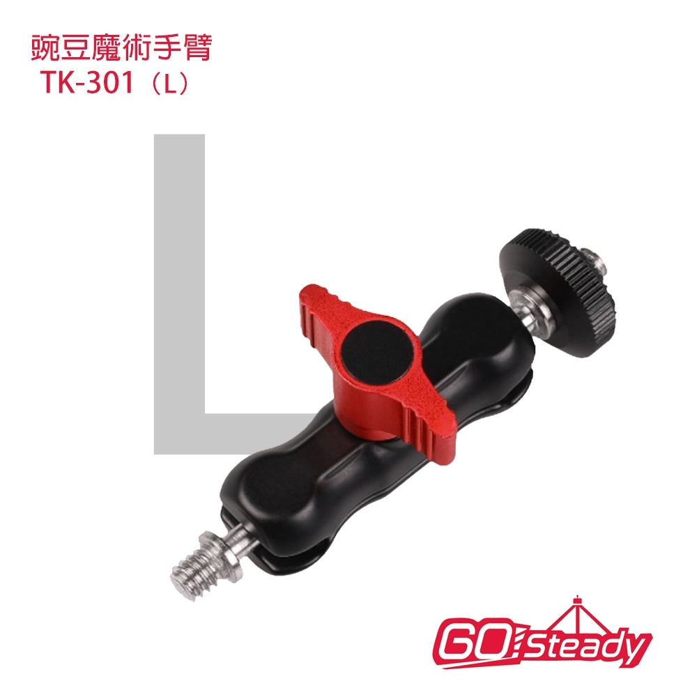 GoSteady 碗豆魔術手臂 TK-301（L）