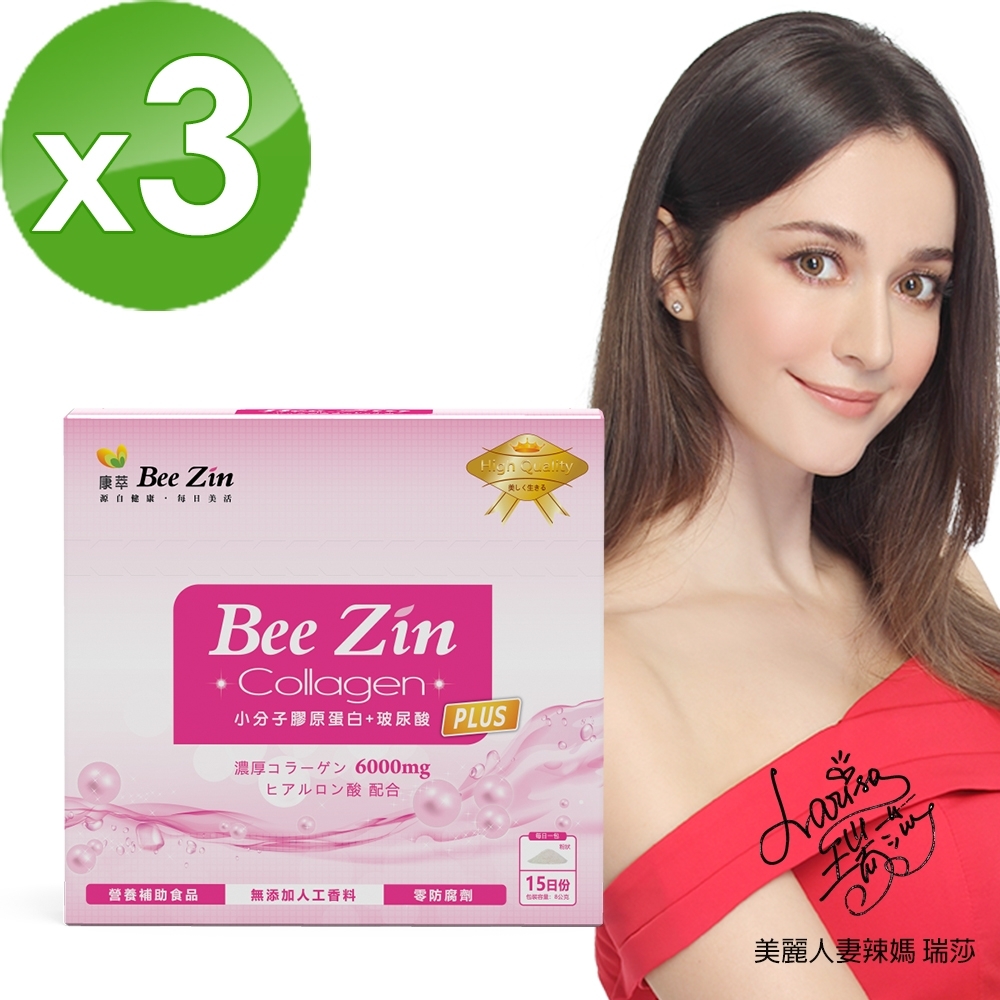 【BeeZin康萃】瑞莎代言美活玻尿酸小分子膠原蛋白粉x3盒(15包/盒)