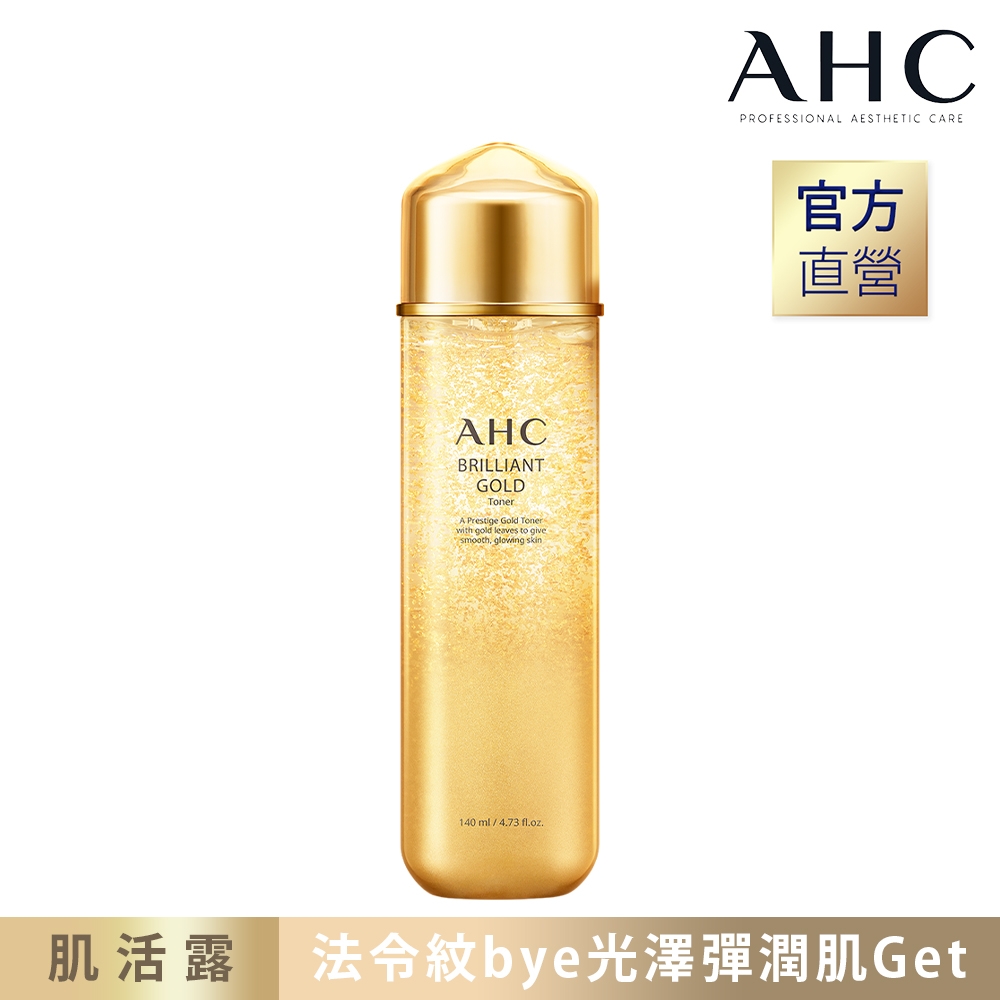 AHC  黃金逆時煥顏肌活露140ML