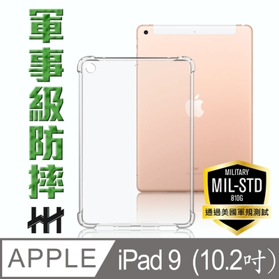 【HH】Apple iPad 9 (2021) (10.2吋) 軍事防摔平板殼系列