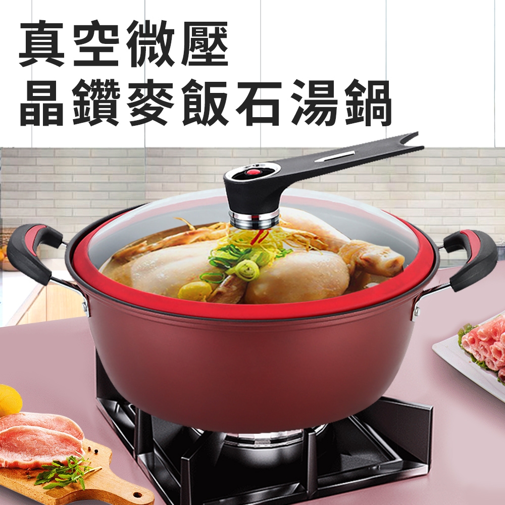 【精靈工廠】真空微壓晶鑽麥飯石湯鍋/雙耳/微燜燒鍋 30公分 (K0140-R)