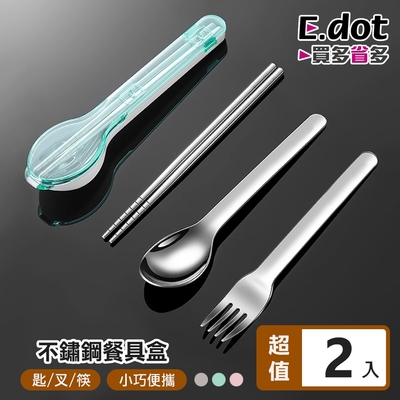 E.dot 不鏽鋼翻蓋餐具3件組(2入組)