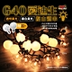 G40愛迪生串燈 透明黃光/霧白暖黃 可連接 LED燈串 悠遊戶外 product thumbnail 1