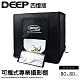 【DEEP】 LED可攜式攝影棚(80cm) 四燈 product thumbnail 1