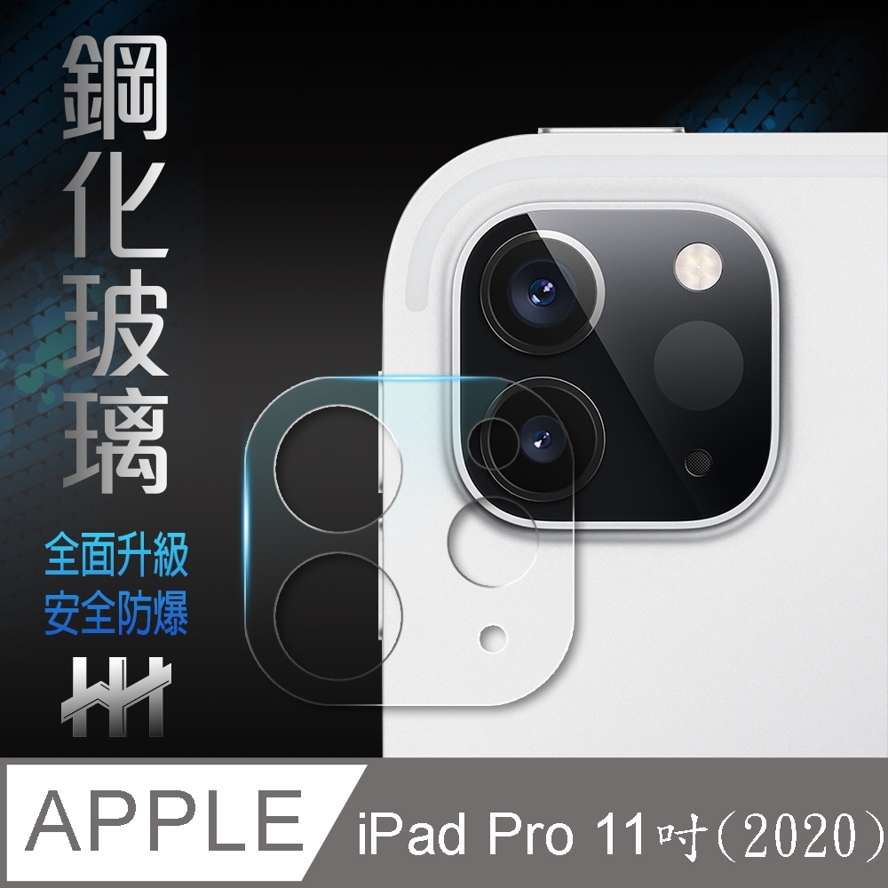 【HH】鋼化玻璃保護貼系列 Apple iPad Pro (2020)(11吋) 鏡頭貼(2入)