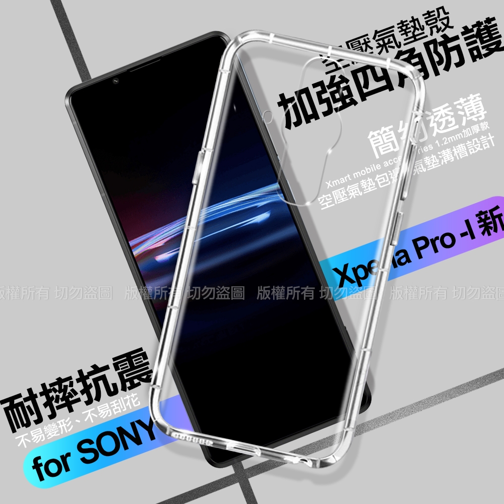 Xmart for SONY Xperia PRO-I 加強四角防護防摔空壓氣墊殼