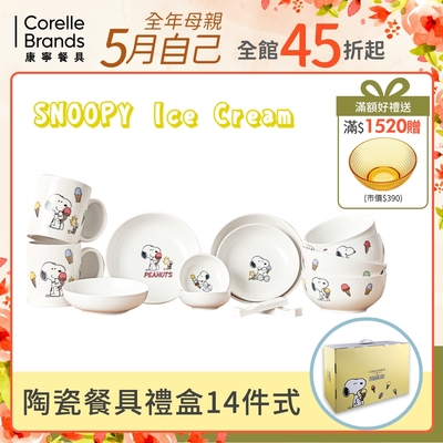 (原裝進口)【美國康寧】CORNINGWARE SNOOPY ICECREAM 14件式陶瓷餐具禮盒
