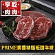 (任選)享吃肉肉-PRIME美國特級板腱牛排1包(150g±10%/包) product thumbnail 1