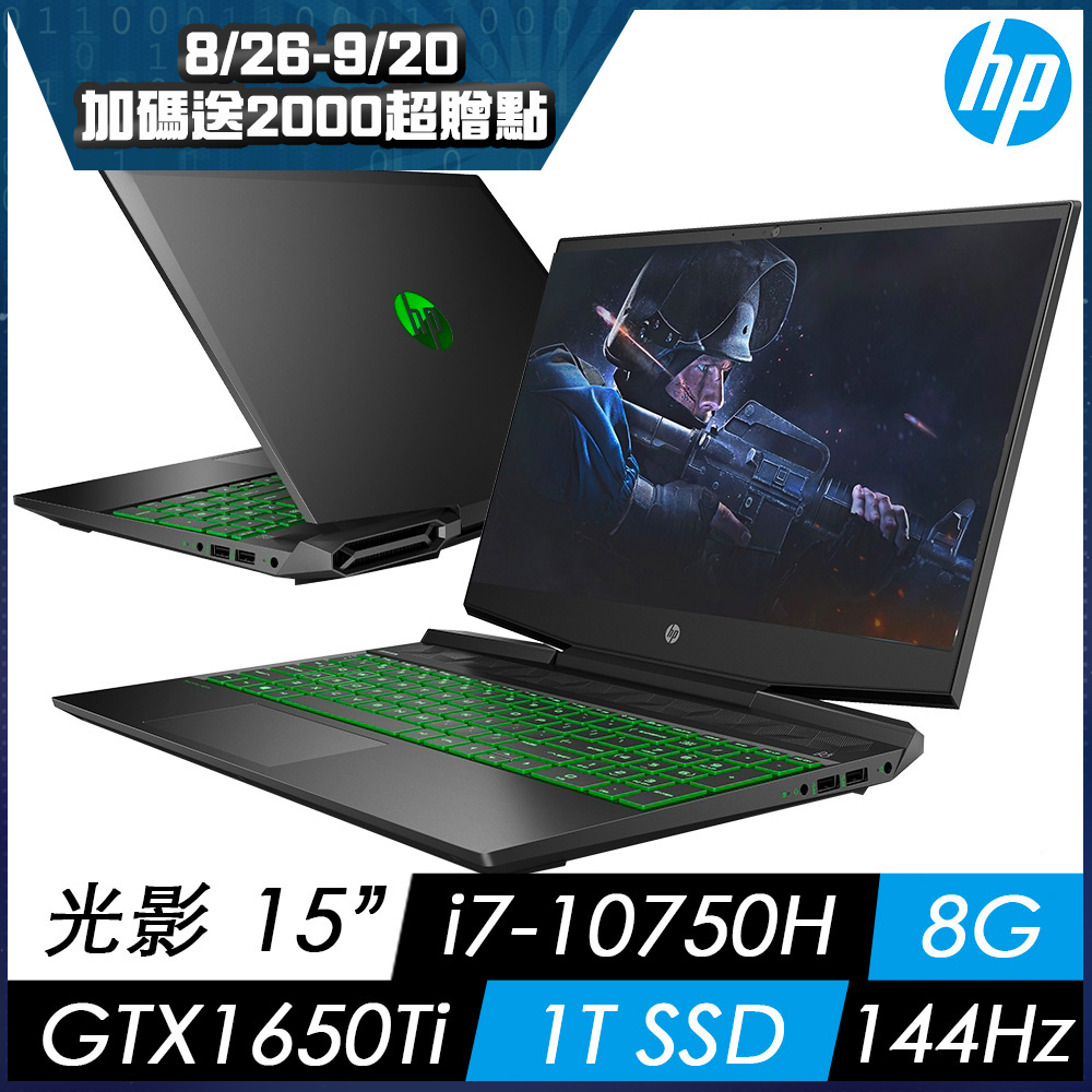 (送8G記憶體 直升16G) HP 光影 Pavilion Gaming 15-dk1007TX 15吋電競筆電(i7-10750H/GTX1650Ti-4G/8G/1T SSD)HP 光影 PAV G 系列