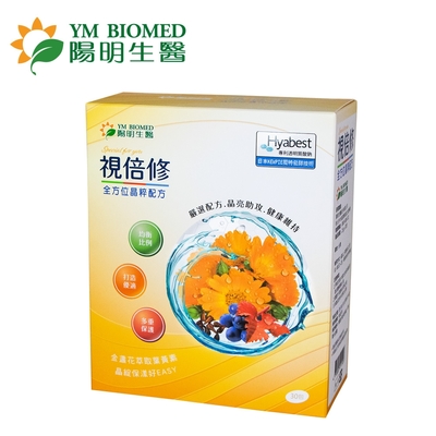 【YM BIOMED 陽明生醫】視倍修(30包/盒)