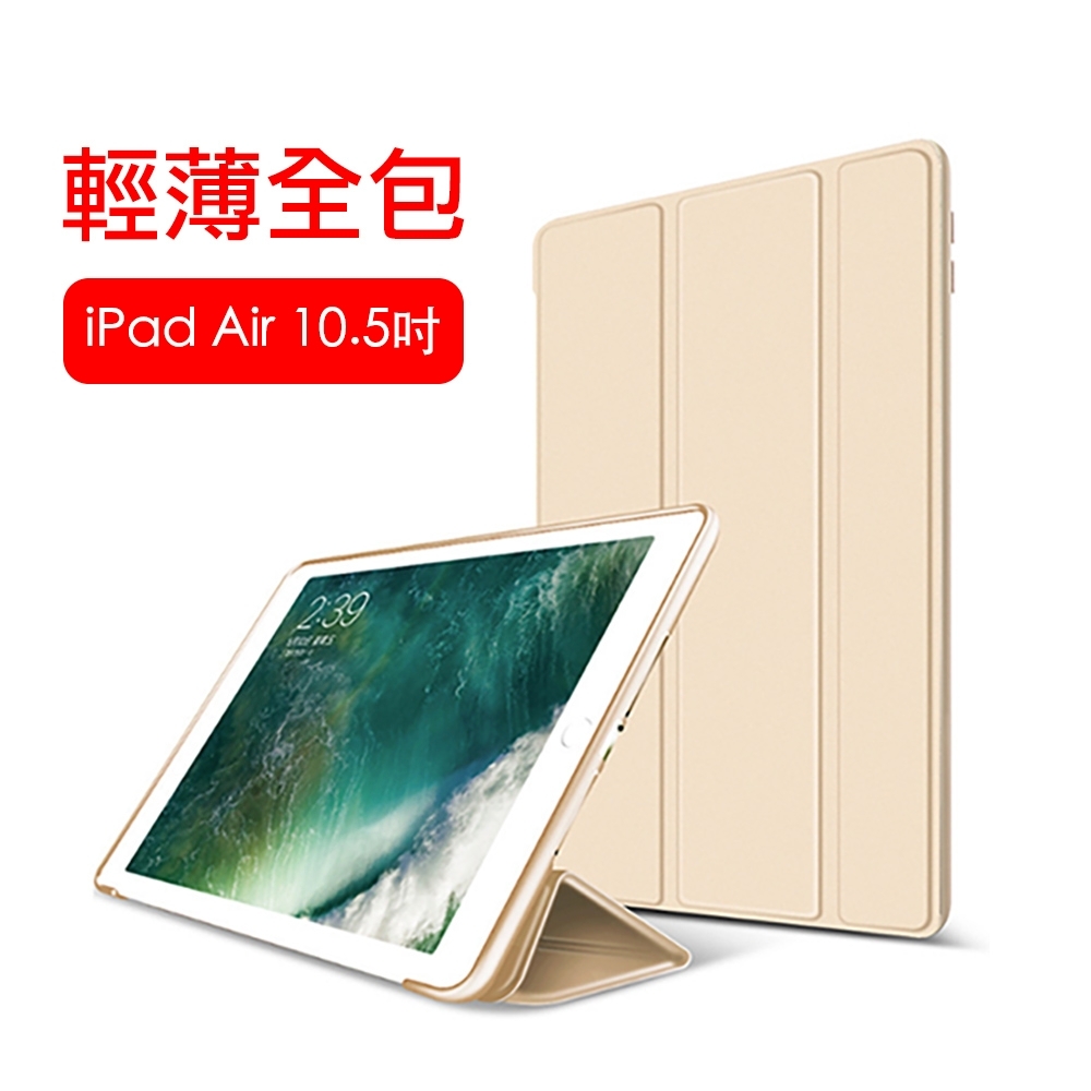 iPad Air3 10.5吋 2019 A2152 三折蜂巢散熱保護皮套