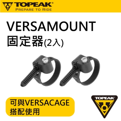 VERSAMOUNT固定器