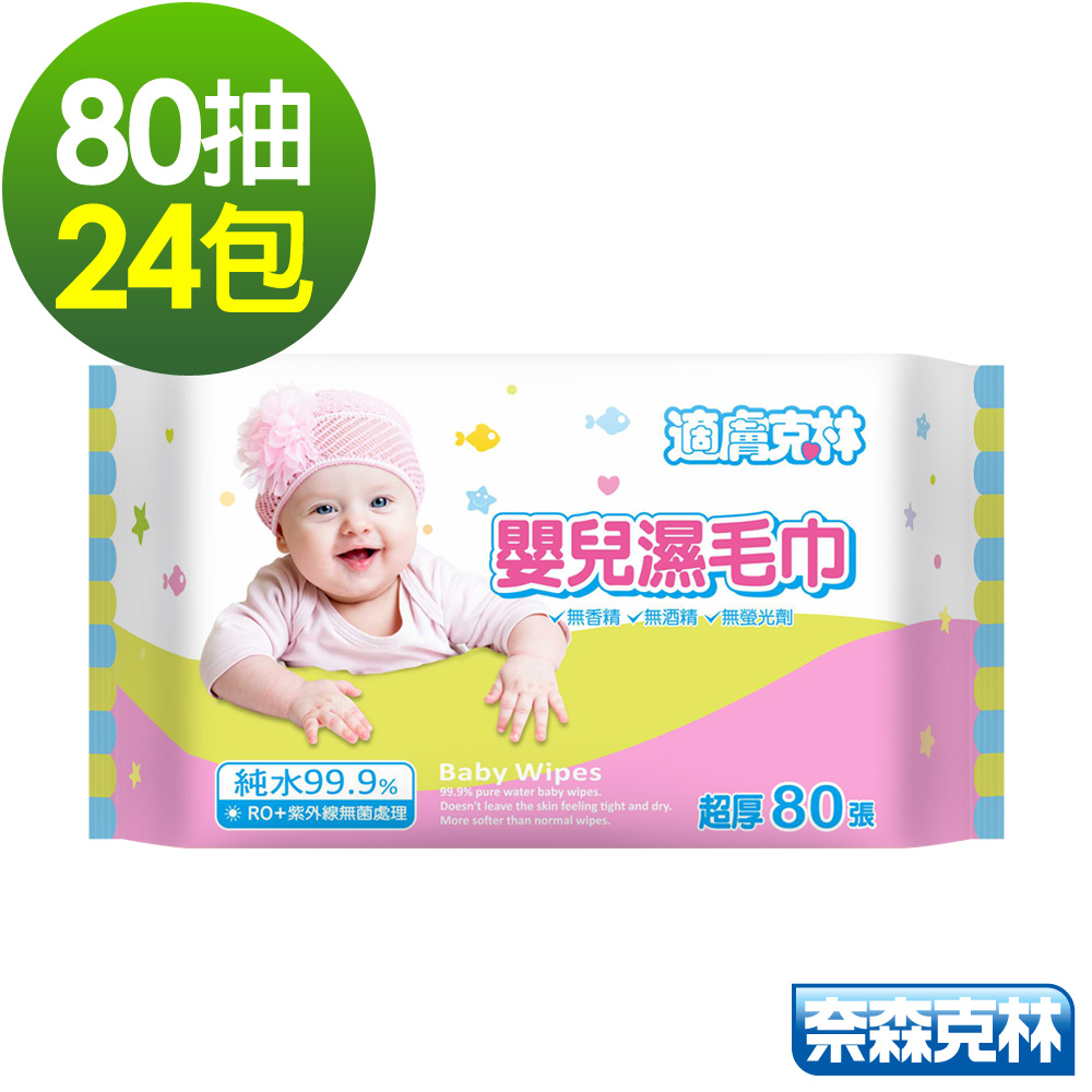 適膚克林 嬰兒加厚純水濕巾80抽x24包/箱