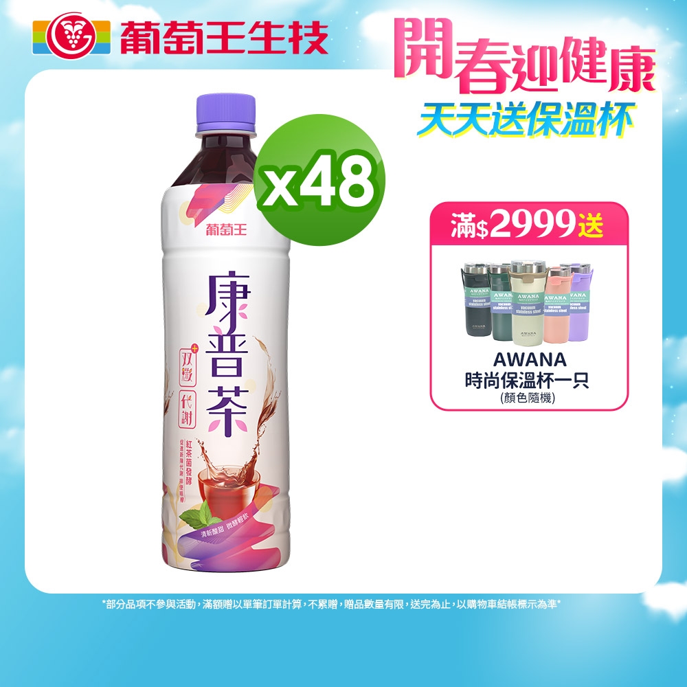 如何挑選適合自己的【葡萄王】 任選-康普茶雙纖飲530ml(48入) 機能保健 好物推薦