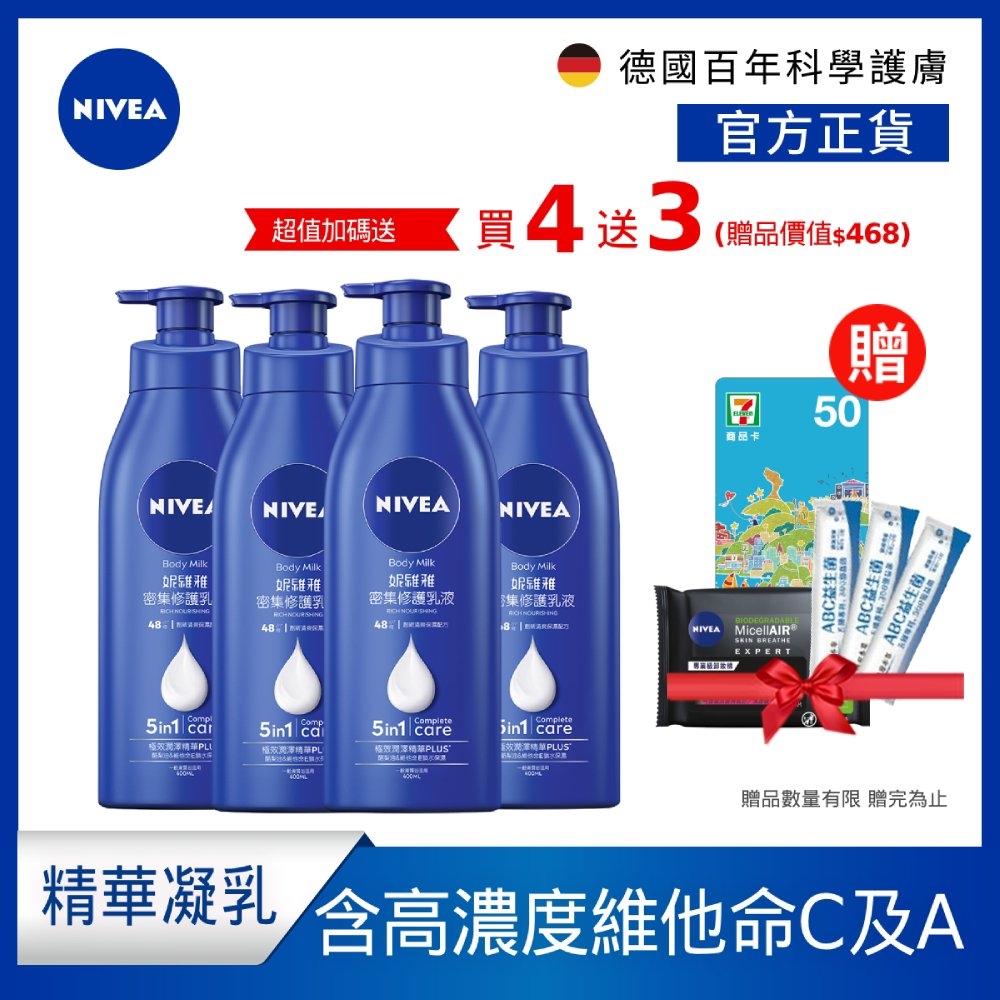 (4入組) NIVEA 妮維雅 密集深層修護乳液400ml (保濕潤膚身體乳/國民乳液/舒緩保濕乳)