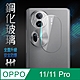 【HH】OPPO Reno 11/11Pro 鏡頭貼-鋼化玻璃保護貼系列 product thumbnail 3