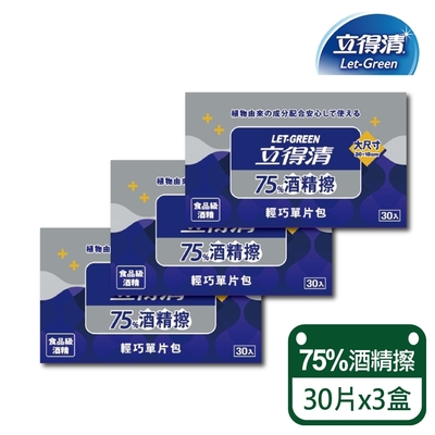 【立得清】75%酒精擦 輕巧包30片x3盒