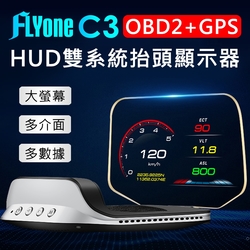 FLYone C3 標準版 OBD2/GPS 雙系統多功能汽車抬頭顯示器