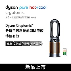 Dyson 三合一涼暖智慧清淨機 HP06