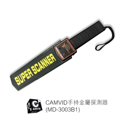 CAMVID手持金屬探測器(MD-3003B1)-快