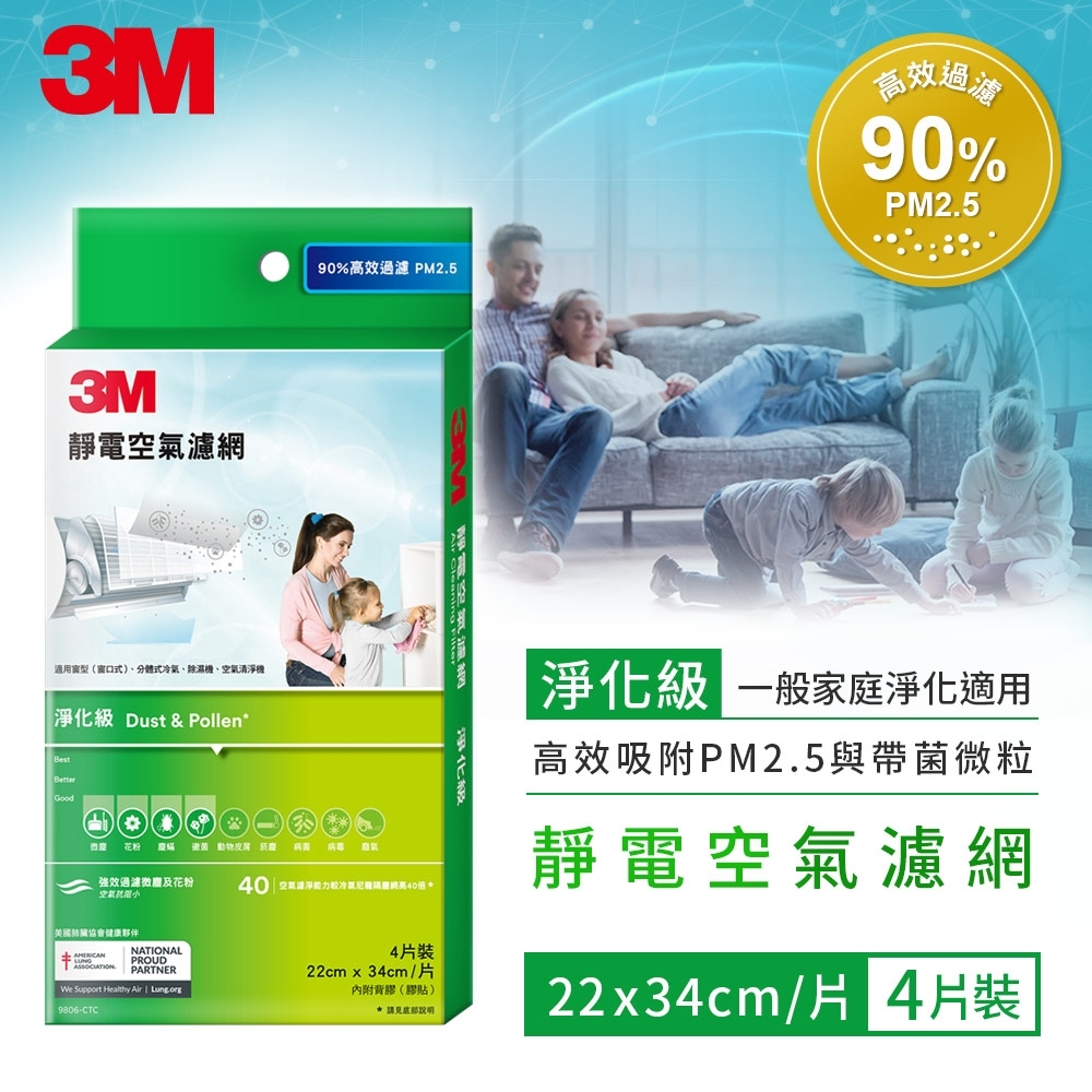 3M 淨化級靜電空氣濾網 4片裝 9806-CTC 驚喜價