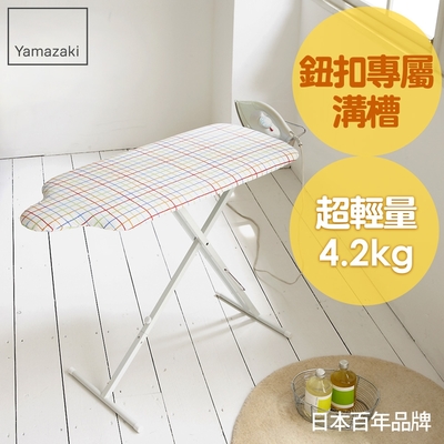 日本【YAMAZAKI】人型立地式燙衣板-繽紛格紋