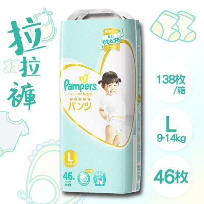 日本 Pampers 境內版 拉拉褲 L 46片 x 3包/箱