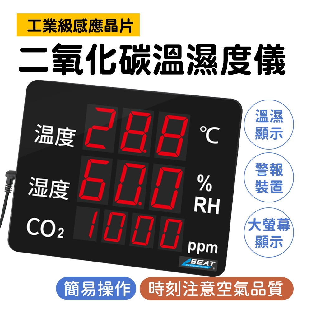 空氣品質測量 Co2溫濕度 二氧化碳分析儀 多功能溫濕度計 400-6000PPM 溫室種植監控 co2溫度濕度監測儀 空氣品質監測儀 LEDC8