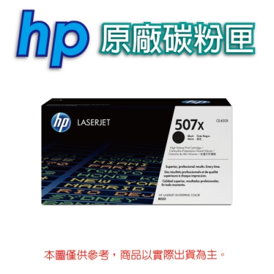 惠普 HP CE400X (507X) 黑色 原廠碳粉匣