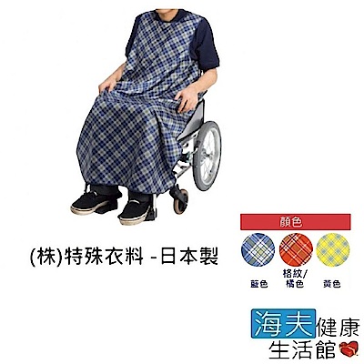 RH-HEF 海夫 輪椅圍兜 超撥水型長袖餐用圍兜(E0789.0790)