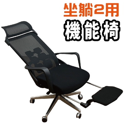 Z-O-E 坐臥2用 六塊肌 機能網椅/電腦椅/辦公椅(2色可選)
