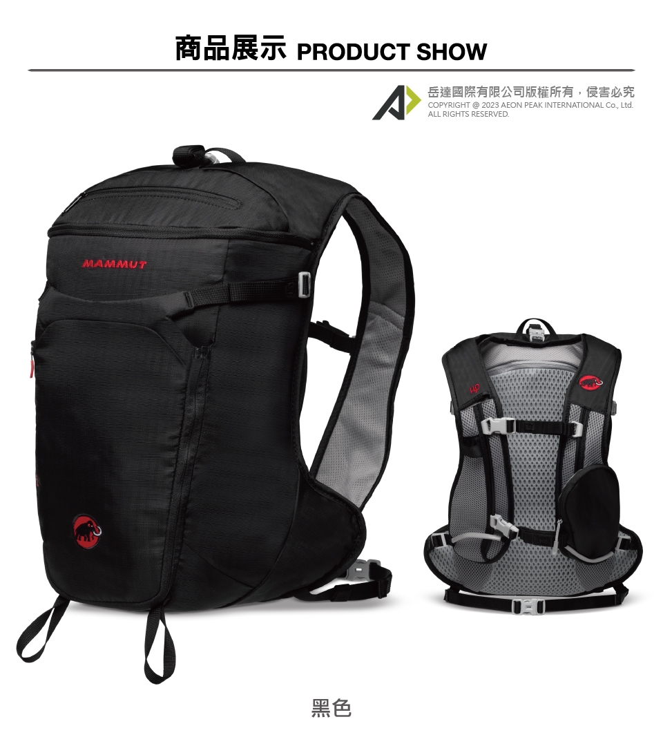 Mammut 長毛象】Neon Speed 15L 登山後背包黑色#2510-03180 | 運動