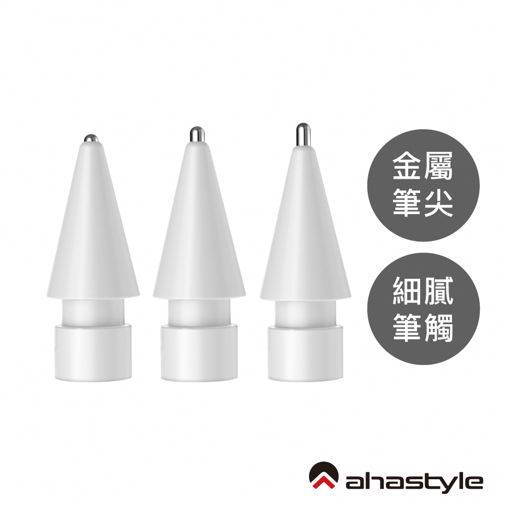 AHAStyle Apple Pencil 金屬頭替換筆尖 升級款  圓頭改造/標準針管/加長針管 (三組入)