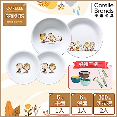 【美國康寧】CORELLE SNOOPY FRIENDS/復刻黑白 4件式餐具組 均一價