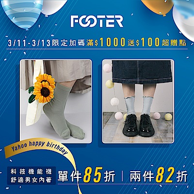 FOOTER科技機能除臭襪