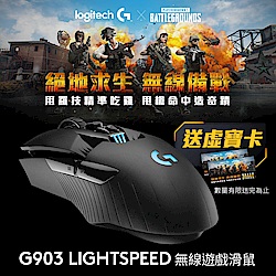 羅技 G903 LIGHTSPEED 專業級無線電競滑鼠