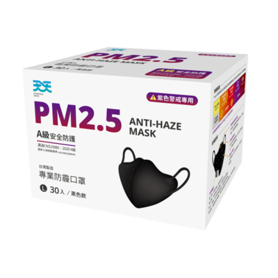 【天天】PM2.5 防霾口罩 新A級防護 紫色警戒專用 L尺寸 (黑色) 30入/盒