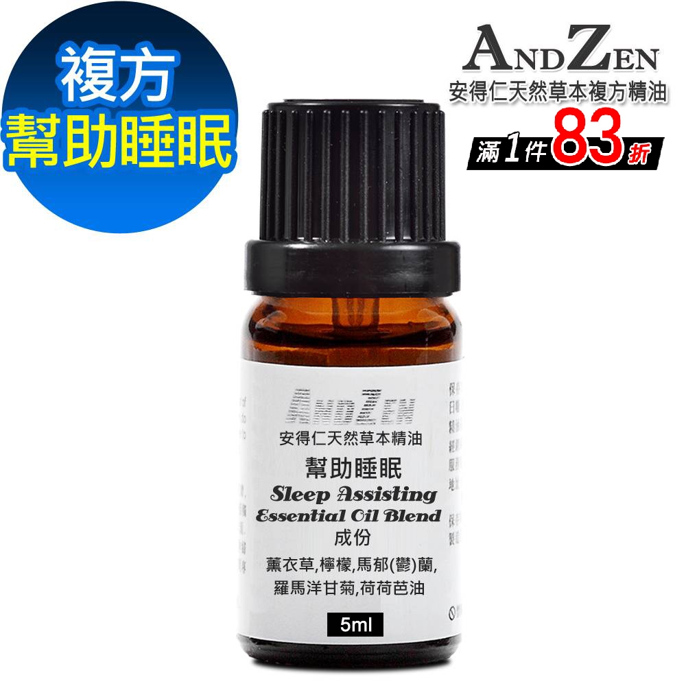 【 ANDZEN 】複方精油5ml-幫助睡眠 天然 草本