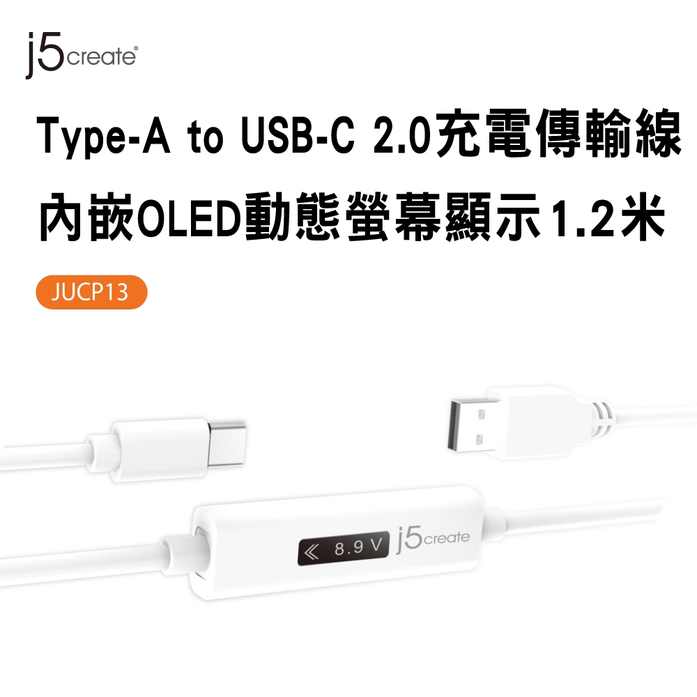 j5create A to C 2.0充電傳輸線嵌OLED動態螢幕顯示 1.2米-JUCP13