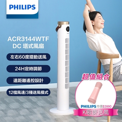 【PHILIPS 飛利浦】DC塔式風扇+唱放一體K歌麥克風 (ACR3144WTF+DLM9317CP/96)