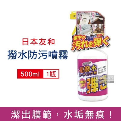 日本友和-Tipo s超撥水防水垢霉污附著防水塗層噴霧清潔劑500ml/瓶(速效免等待隔水防汙劑,降低掃除次數,浴室,磁磚,馬桶,洗臉台,流理臺適用)