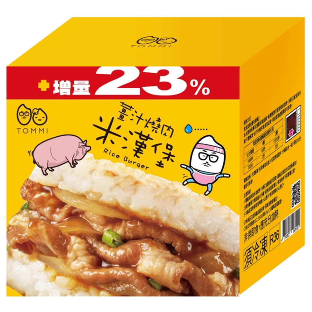 任選_TOMMI湯米 薑汁燒肉米漢堡(每盒3入)