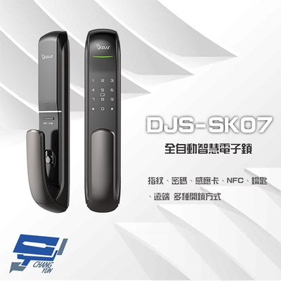 昌運監視器 DJS-SK07 全自動智慧電子鎖 (送安裝) 飯店鎖 電子門鎖 密碼鎖 指紋 密碼