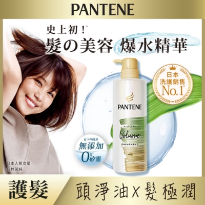 潘婷 淨化極潤-蓬鬆護髮精華素500ml