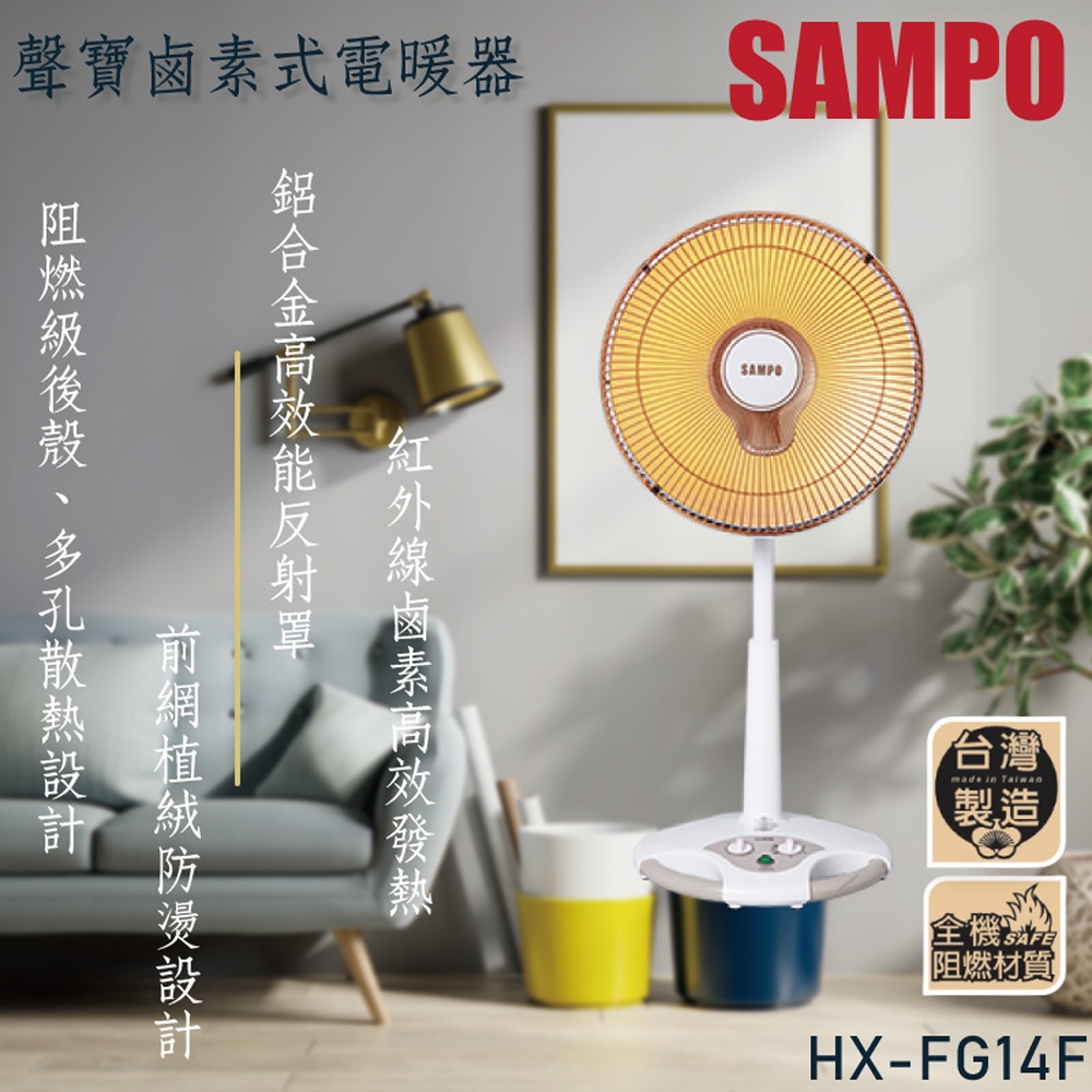SAMPO聲寶14吋負離子紅外線電暖器 HX-FG14F product image 1